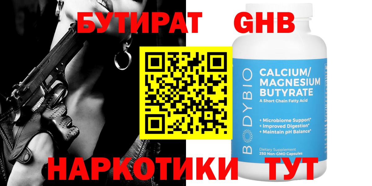 Тайшет  Бутират жидкий экстази  Вход с VPN 