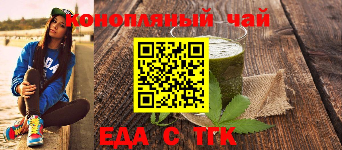 Тайшет  Печенье с ТГК конопля  Вход с VPN 