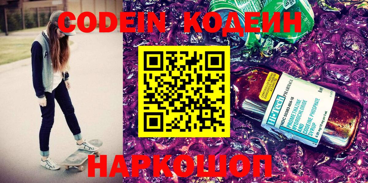 Codein Purple Drank Тайшет