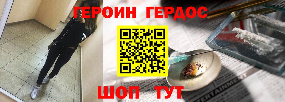 Тайшет  ГЕРОИН Афган  Героин  Вход с VPN 