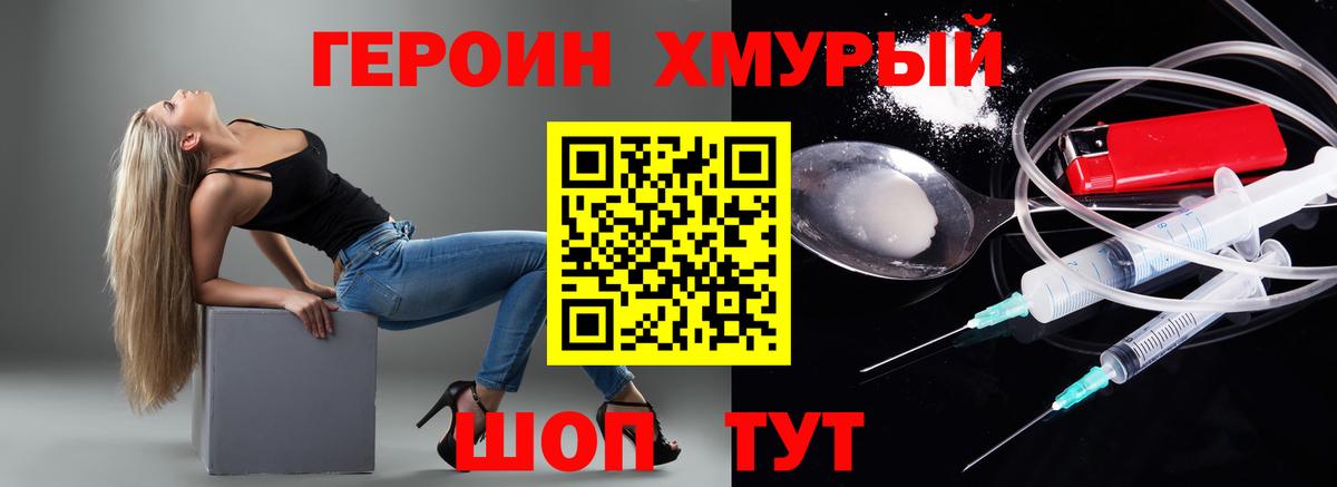 ГЕРОИН гречка Тайшет