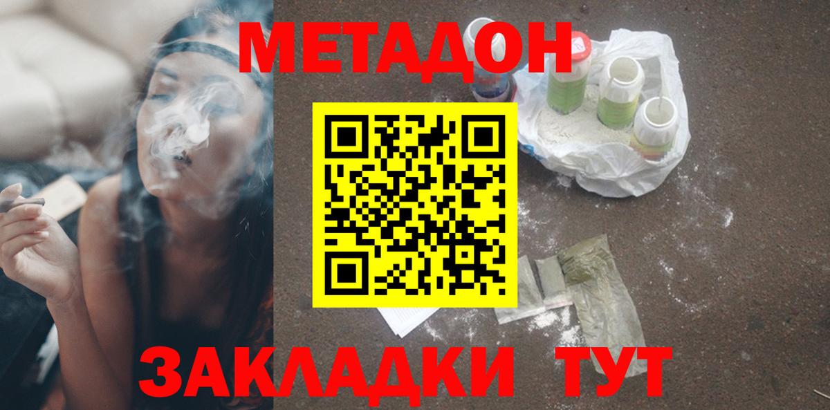 МЕТАДОН кристалл  Вход с VPN  МЕТАДОН VHQ  Тайшет 