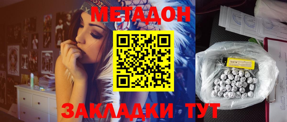 МЕТАДОН кристалл Тайшет