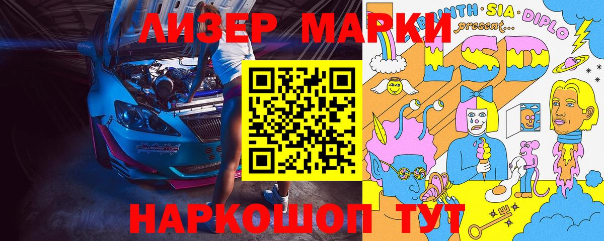Наркотические марки 1,8мг Тайшет